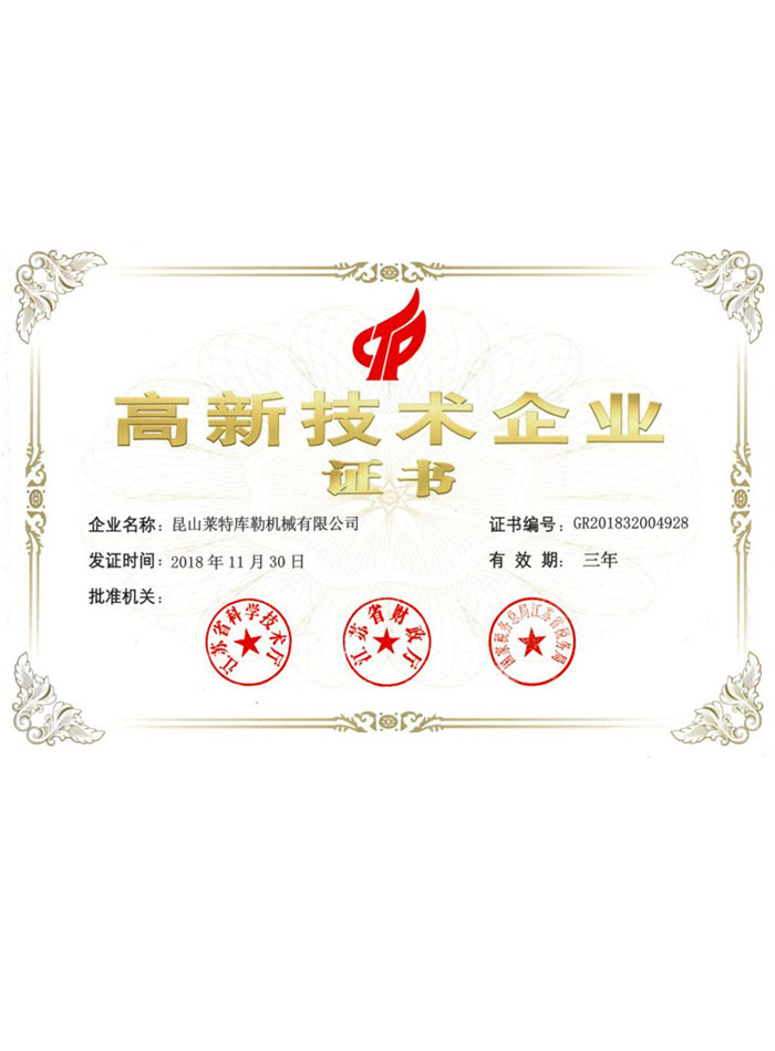 高新技術企業(yè)